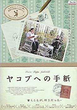 ヤコブへの手紙 [レンタル落ち](中古品)の通販は