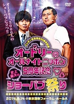 ニッポン放送 開局60周年記念 オードリーのオールナイトニッポン5周年記念 (未使用 未開封の中古品)の通販は 7,218円