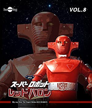 【未使用 中古品】スーパーロボットレッドバロン Blu-ray vol.8(中古品)の通販は