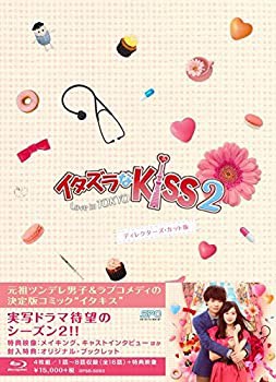 イタズラなKiss2~Love in TOKYO ディレクターズ・カット版 Blu-ray BOX1(4 (未使用 未開封の中古品)の通販は