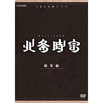 【中古品】渡部篤郎出演 大河ドラマ 北条時宗 総集編 DVD-BOX 全2枚【NHKスクエア限定(中古品)の通販は
