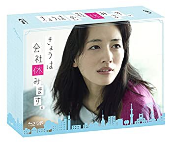 きょうは会社休みます。 Blu-ray BOX(未使用 未開封の中古品)の通販は