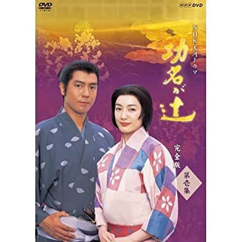 お買い得販売中 仲間由紀恵主演 大河ドラマ 功名が辻 完全版 第壱集