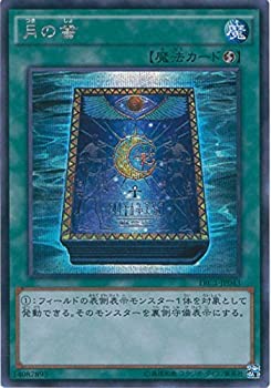 【未使用 中古品】遊戯王OCG 月の書 シークレットレア TRC1-JP043-SE 遊戯王アーク・ファイブ(中古品)の通販は 5,597円