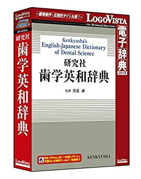 【中古品】研究社 歯学英和辞典(中古品)の通販はその他パソコン・PC周辺機器