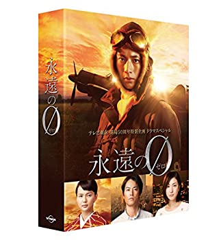 永遠の0」ディレクターズカット版 DVD BOX(未使用 未開封の中古品)の  