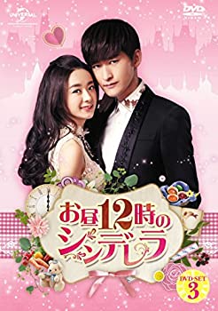 お昼12時のシンデレラ DVD-SET3(未使用 未開封の中古品)