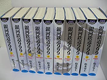 銀河鉄道999 (GAMANGA BOOKS) コミック 全10巻完結セット