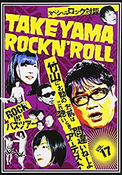 竹山ロックンロール 17 [DVD](中古品)の通販は