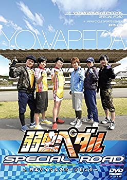 【未使用 中古品】『弱虫ペダル SPECIAL ROAD in 日本サイクルスポーツセンター』 [DVD](中古品)の通販は