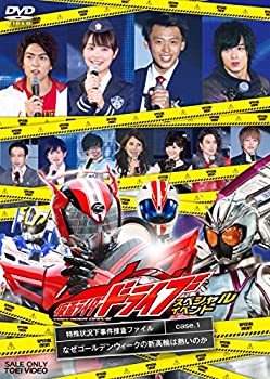 仮面ライダードライブ スペシャルイベント 特殊状況下事件捜査ファイル Cas(未使用 未開封の中古品)の通販は 8,109円