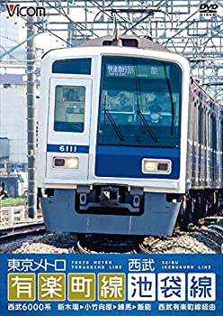 東京メトロ有楽町線＆西武池袋線　新木場〜小竹向原〜練馬〜飯能　西武有楽(未使用 未開封の中古品)の通販は