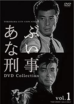 あぶない刑事 DVD Collection VOL.1(未使用 未開封の中古品)の通販は 21,102円
