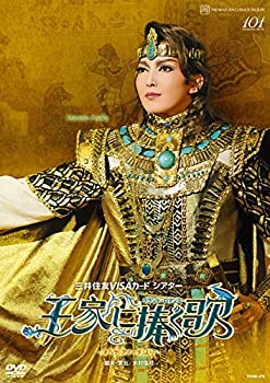 宙組宝塚大劇場公演 グランド・ロマンス 『王家に捧ぐ歌』 —オペラ「アイ (中古品)