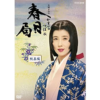 【中古品】大原麗子主演 大河ドラマ 春日局 総集編　DVD-BOX 全2枚セット【NHKスクエ (中古品)の通販は
