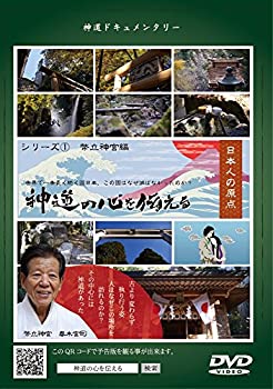 神道ドキュメンタリー 神道の心を伝える?@ 幣立神宮編(中古品) 7,690円