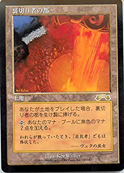 【中古品】マジックザギャザリング MTG 土地 日本語版 裏切り者の都/City of Traitors(中古品)