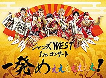 ジャニーズWEST 1stコンサート 一発めぇぇぇぇぇぇぇ! (初回仕様) [Blu-ray(未使用 未開封の中古品)の通販は