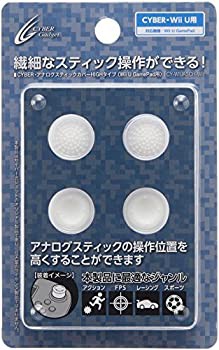 【中古品】CYBER ・ アナログスティックカバーHIGHタイプ ( Wii U GamePad 用) ホワイ(中古品)