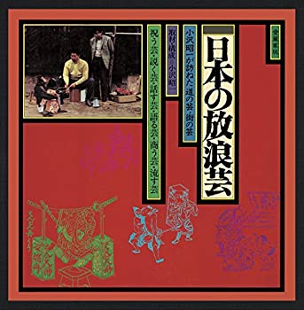 ドキュメント「日本の放浪芸」~小沢昭一が訪ねた道の芸・街の芸~(未使用 未開封の中古品)の通販は