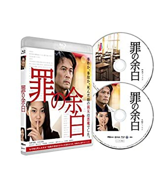 罪の余白 [Blu-ray](未使用 未開封の中古品)