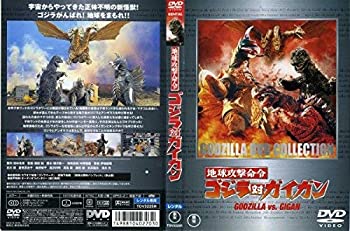 未開封DVD4本1500円3本1350円2本999円1本794円セル版バラ売り 未使用】【中古】 地球攻撃命令 ゴジラ対ガイガン [レンタル落ち