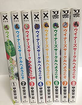 ウイナーズサークルへようこそ コミック 1-8巻セット (ヤングジャンプ