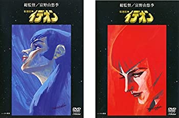 伝説巨神 イデオン接触篇、発動篇 [レンタル落ち] 全2巻セット [マーケット(中古品)