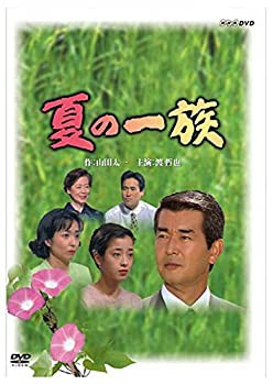 【未使用 中古品】渡哲也主演 夏の一族 全2枚セット【NHKスクエア限定商品】(中古品)の通販は