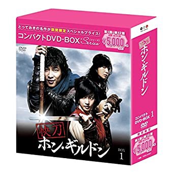 快刀ホン・ギルドン コンパクトDVD-BOX1[期間限定スペシャルプライス版](未使用 未開封の中古品)