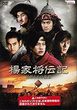 楊家将伝記（ようかしょうでんき） 兄弟たちの乱世[レンタル落ち] （全14巻(中古品)の通販は