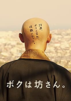 ボクは坊さん。DVD(未使用 未開封の中古品)の通販は