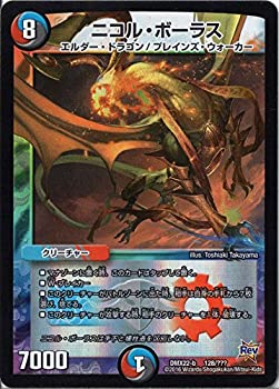 【中古品】デュエルマスターズ DMX22-b-128 《ニコル･ボーラス》(中古品)の通販は