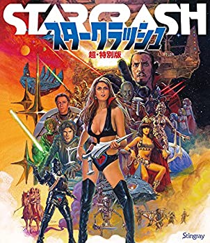 スタークラッシュ　超・特別版 (Blu-ray)(中古品)の通販は