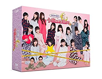 AKB48の今夜はお泊まりッ(DVD-BOX)(初回生産限定)(未使用 未開封の中古品)の通販は 10,562円
