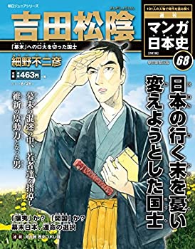 週刊 マンガ日本史 改訂版 2016年 6/26号 [分冊百科](中古品)の