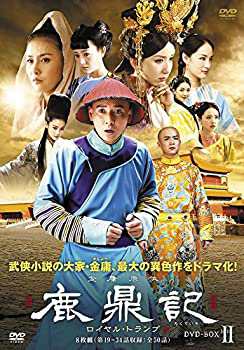 【中古品】鹿鼎記(ろくていき) ロイヤル・トランプ DVD-BOXII(中古品)の通販は