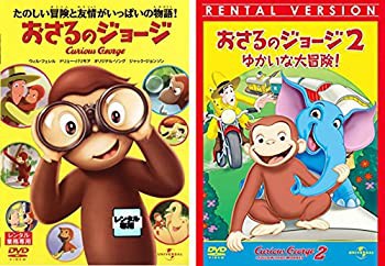 おさるのジョージ Curious George 1、2 ゆかいな大冒険 [レンタル落ち