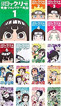 ナルトSD ロック・リーの青春フルパワー忍伝 [レンタル落ち] 全17巻セット (中古品)の通販は