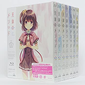 天体のメソッド 【特装限定版】 全7巻セット [マーケットプレイス Blu