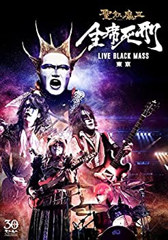全席死刑 -LIVE BLACK MASS 東京- [DVD](未使用 未開封の中古品)の通販は