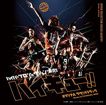 ハイパープロジェクション演劇 ハイキュー オリジナルサウンドトラック 中古品 の通販はau Pay マーケット Flash Light