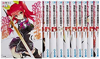 落第騎士の英雄譚(キャバルリィ) 文庫 1-10巻セット (GA文庫)(中古品)
