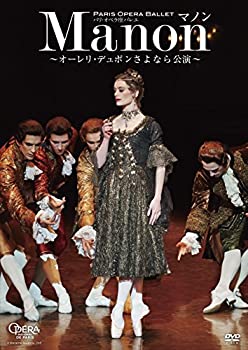 【中古品】パリ・オペラ座バレエ「マノン」~オーレリ・デュポンさよなら公演~ [DVD](中古品)の通販は