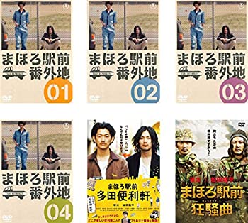 まほろ駅前番外地 TV版全4巻 + 多田便利軒 + 狂騒曲 [レンタル落ち] 全6巻 (中古品)の通販は 8,089円