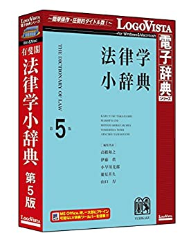 【未使用 中古品】有斐閣 法律学小辞典 第5版(中古品)の通販は