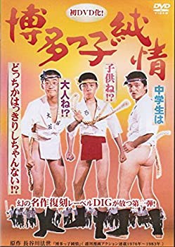 博多っ子純情 [レンタル落ち](中古品)の通販はau PAY マーケット - 丸山企画 - 映像DVD・Blu-ray