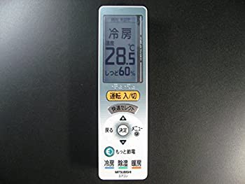 三菱電機 エアコンリモコン UG121(未使用 未開封の中古品)の通販は 13,388円