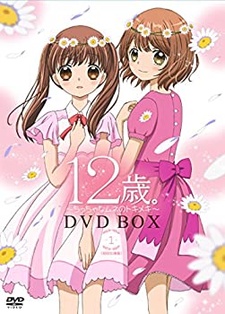 12歳。?ちっちゃなムネのトキメキ? DVD BOX 1（初回仕様版）(中古品)の通販は