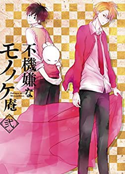 TVアニメ「不機嫌なモノノケ庵」 2巻 【Blu-ray】(未使用 未開封の中古品)の通販は